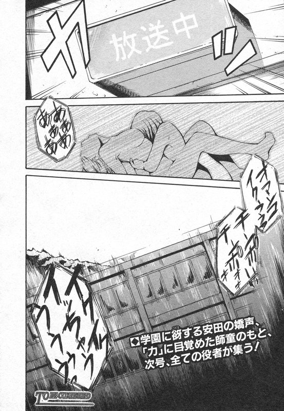 COMIC 真激 2006年8月号