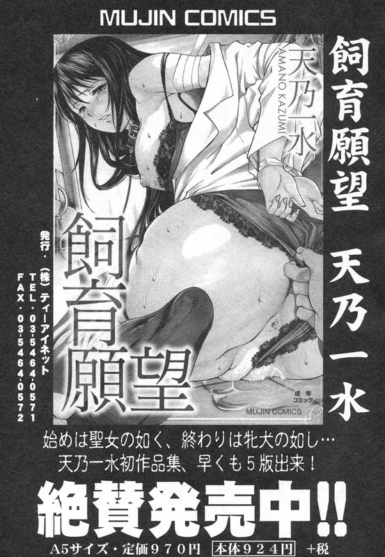 COMIC 真激 2006年8月号