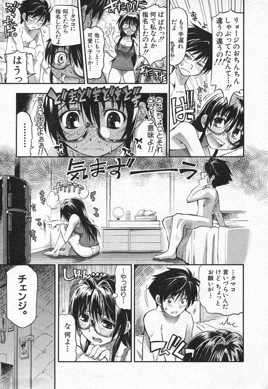 COMIC 真激 2006年8月号