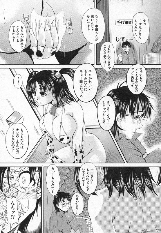 COMIC 真激 2006年8月号