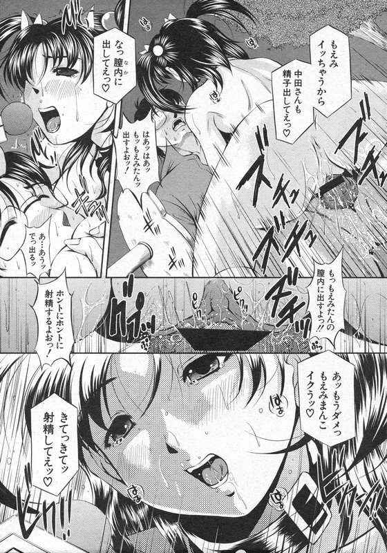 COMIC 真激 2006年8月号