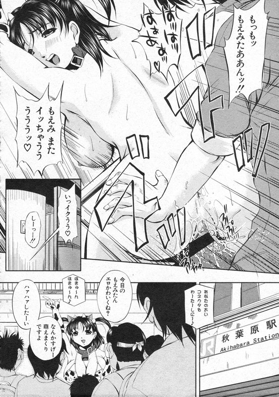 COMIC 真激 2006年8月号