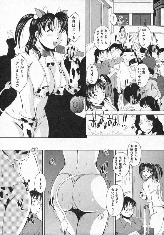 COMIC 真激 2006年8月号