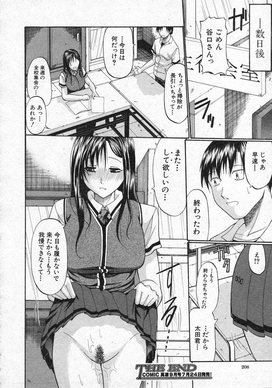 COMIC 真激 2006年8月号