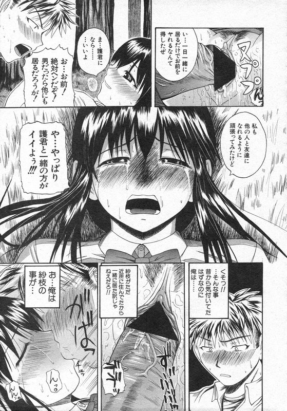 COMIC 真激 2006年8月号