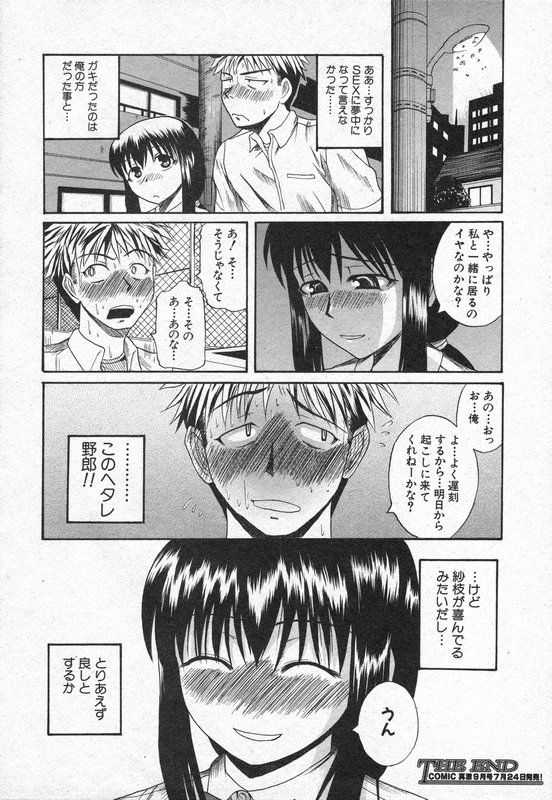 COMIC 真激 2006年8月号