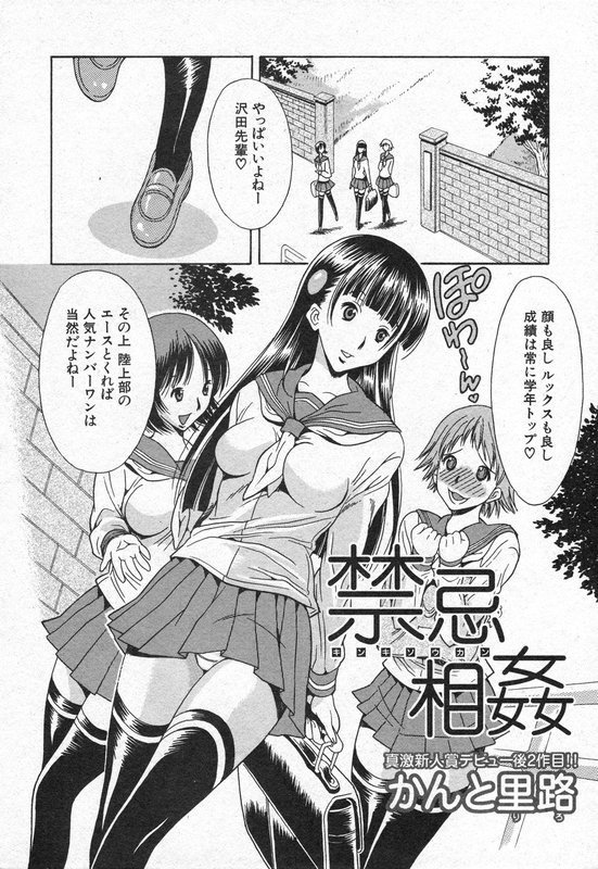 COMIC 真激 2006年8月号