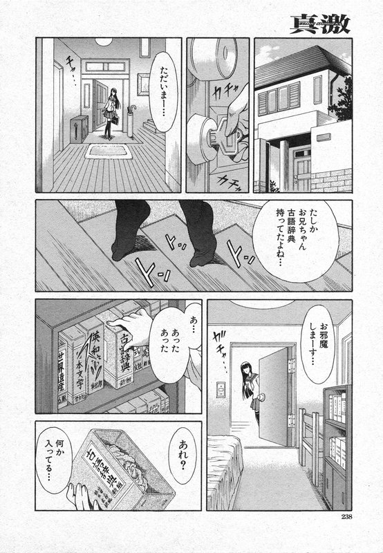 COMIC 真激 2006年8月号