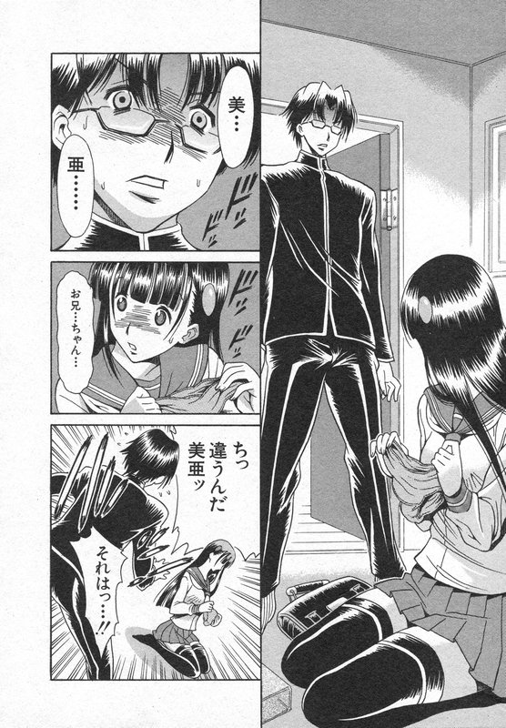 COMIC 真激 2006年8月号