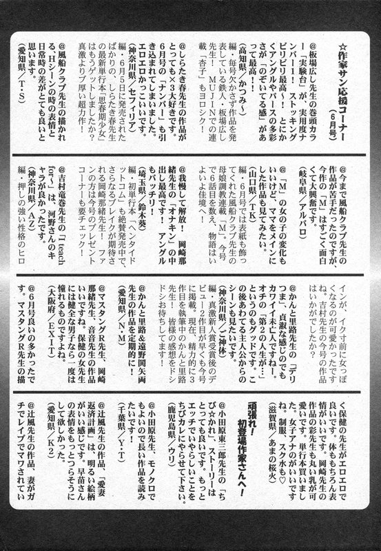 COMIC 真激 2006年8月号