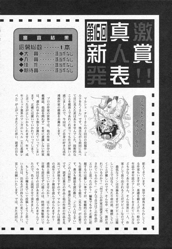 COMIC 真激 2006年8月号