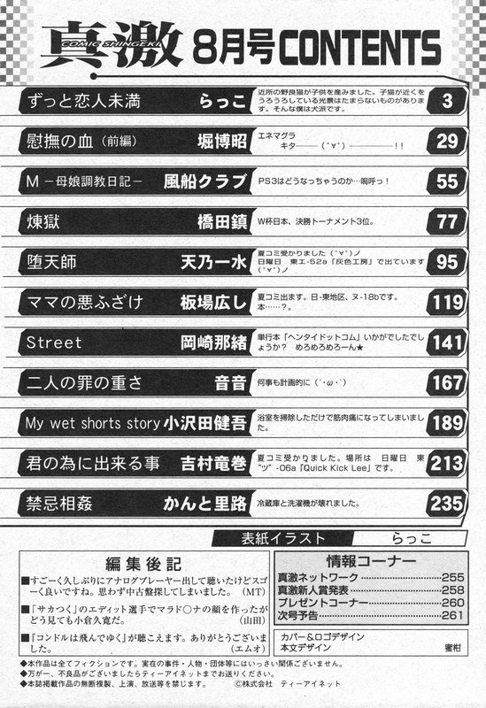 COMIC 真激 2006年8月号