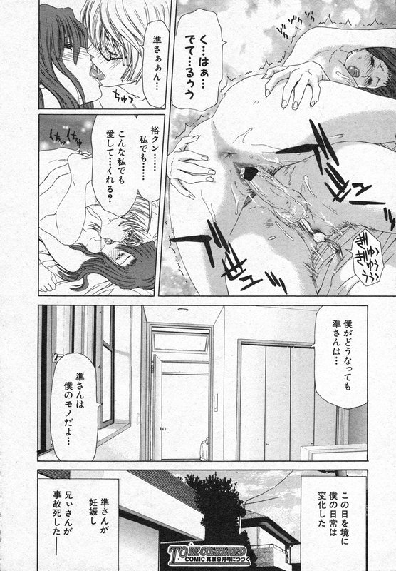 COMIC 真激 2006年8月号