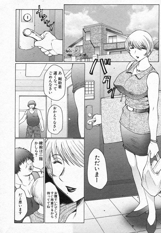 COMIC 真激 2006年8月号