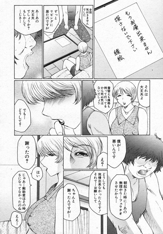 COMIC 真激 2006年8月号