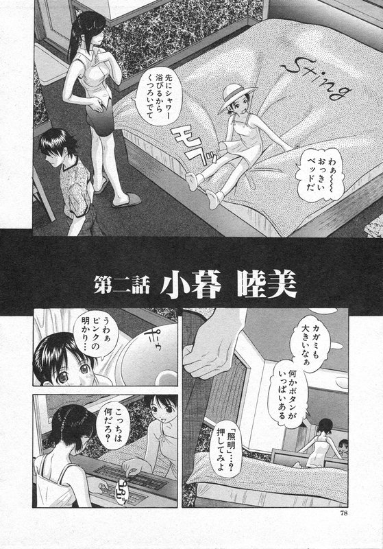 COMIC 真激 2006年8月号