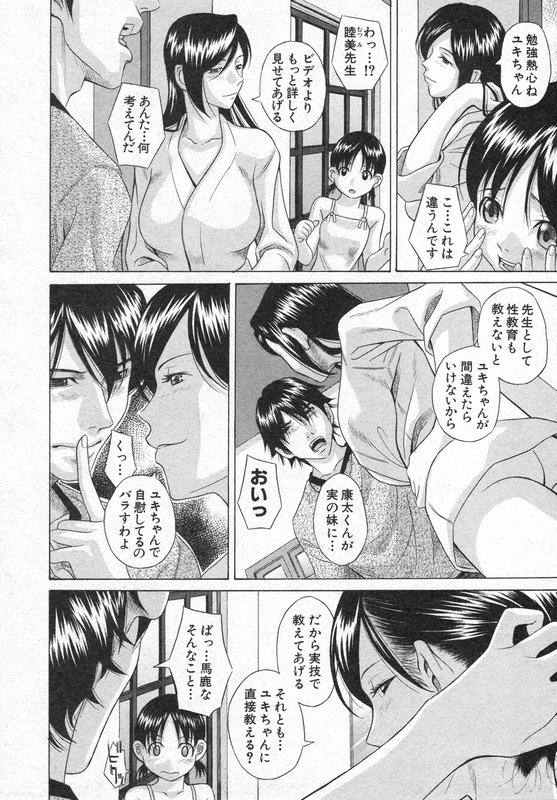 COMIC 真激 2006年8月号