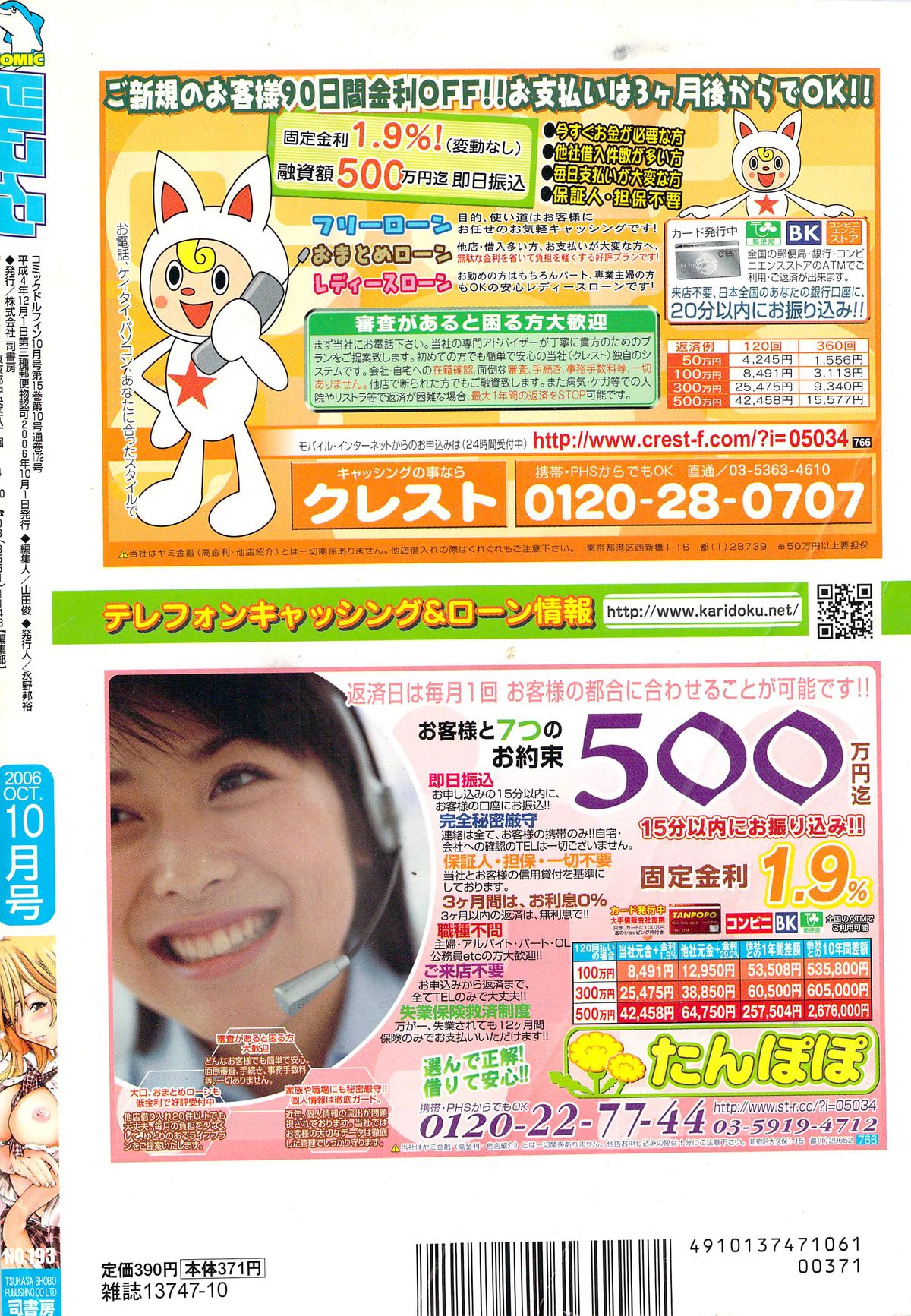 COMIC ドルフィン 2006年10月号