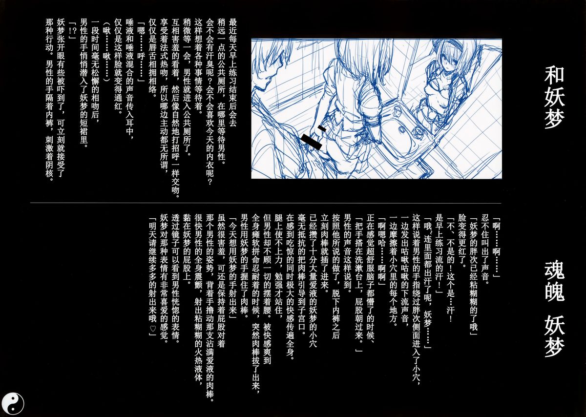 (C86) [壁の彩度 (saitom)] 幻想郷○行記録集 (東方Project) [中国翻訳]