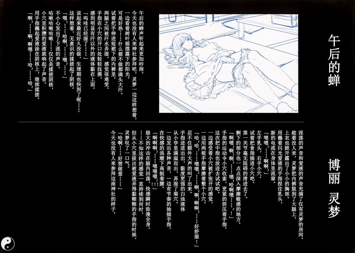 (C86) [壁の彩度 (saitom)] 幻想郷○行記録集 (東方Project) [中国翻訳]