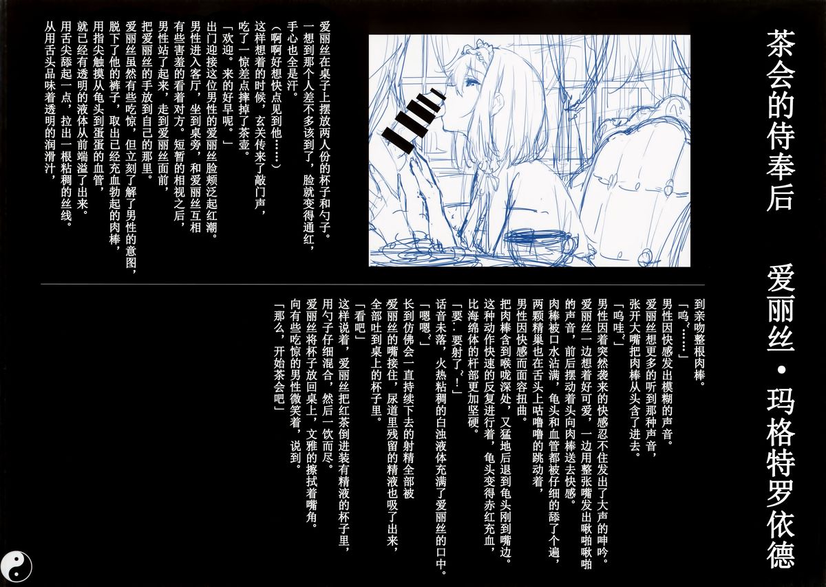 (C86) [壁の彩度 (saitom)] 幻想郷○行記録集 (東方Project) [中国翻訳]