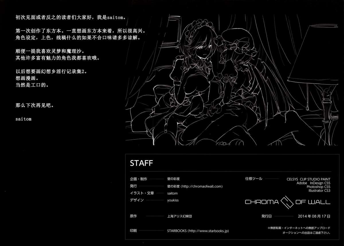 (C86) [壁の彩度 (saitom)] 幻想郷○行記録集 (東方Project) [中国翻訳]