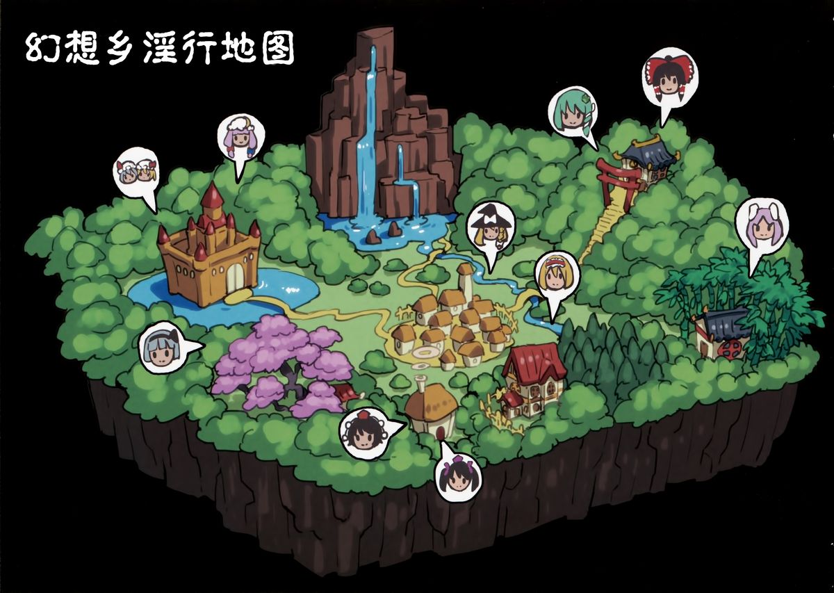 (C86) [壁の彩度 (saitom)] 幻想郷○行記録集 (東方Project) [中国翻訳]