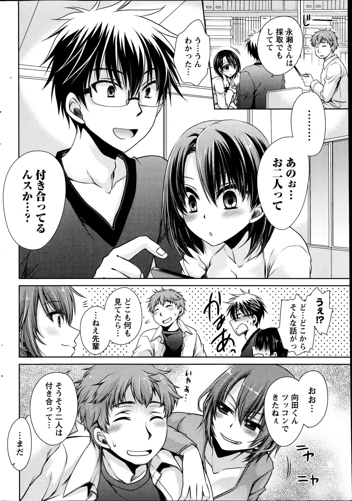 ナマイキッ！ 2014年10月号