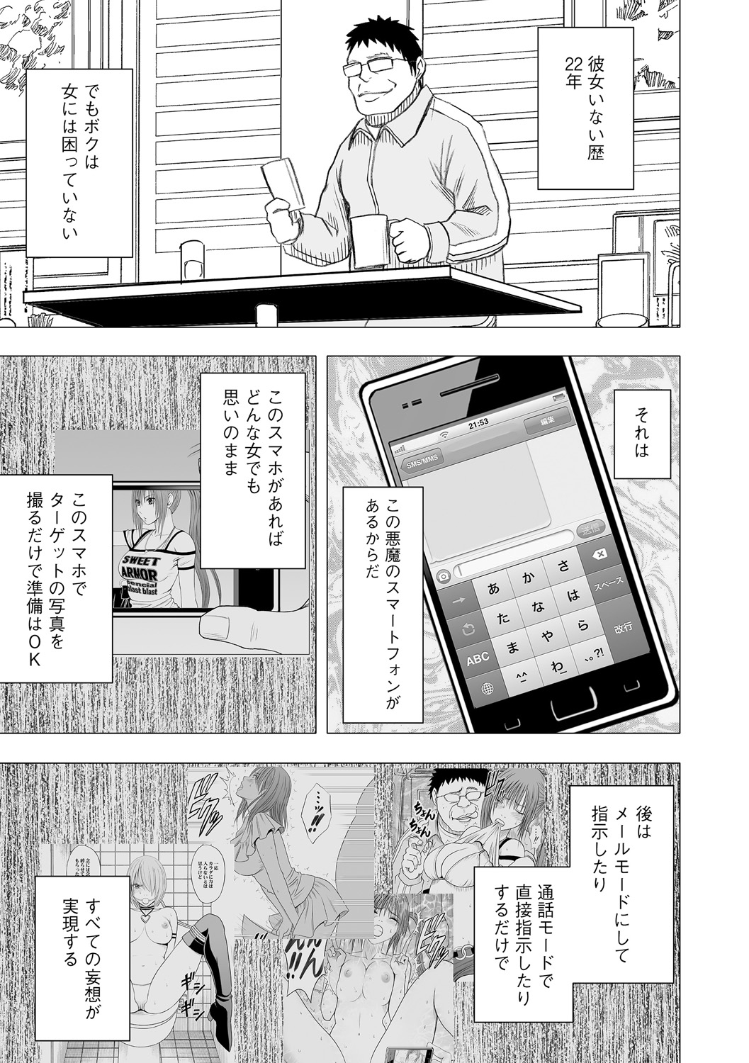 [クリムゾン] アイドル強制操作～スマホで命令したことが現実に～【完全版】2 [DL版]