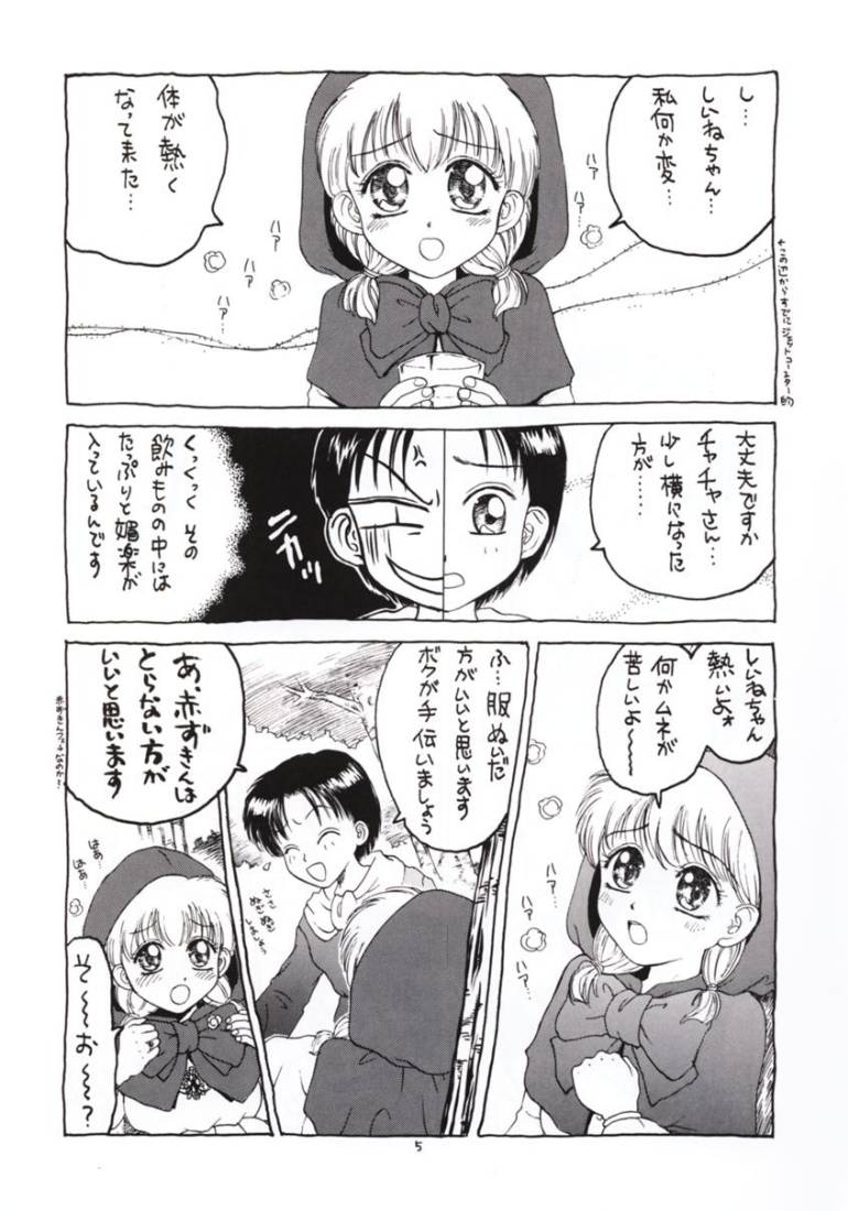 [小象娯楽団 (小林少年)] ヌケヌケ。 (赤ずきんチャチャ)
