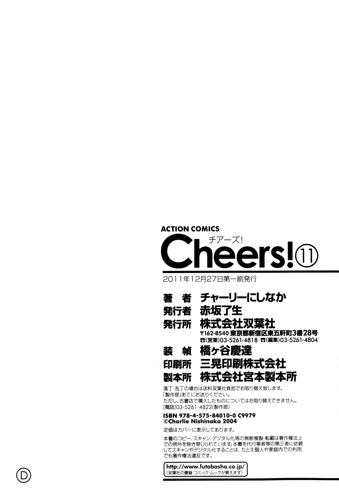 [チャーリーにしなか] Cheers! 11 [英訳]