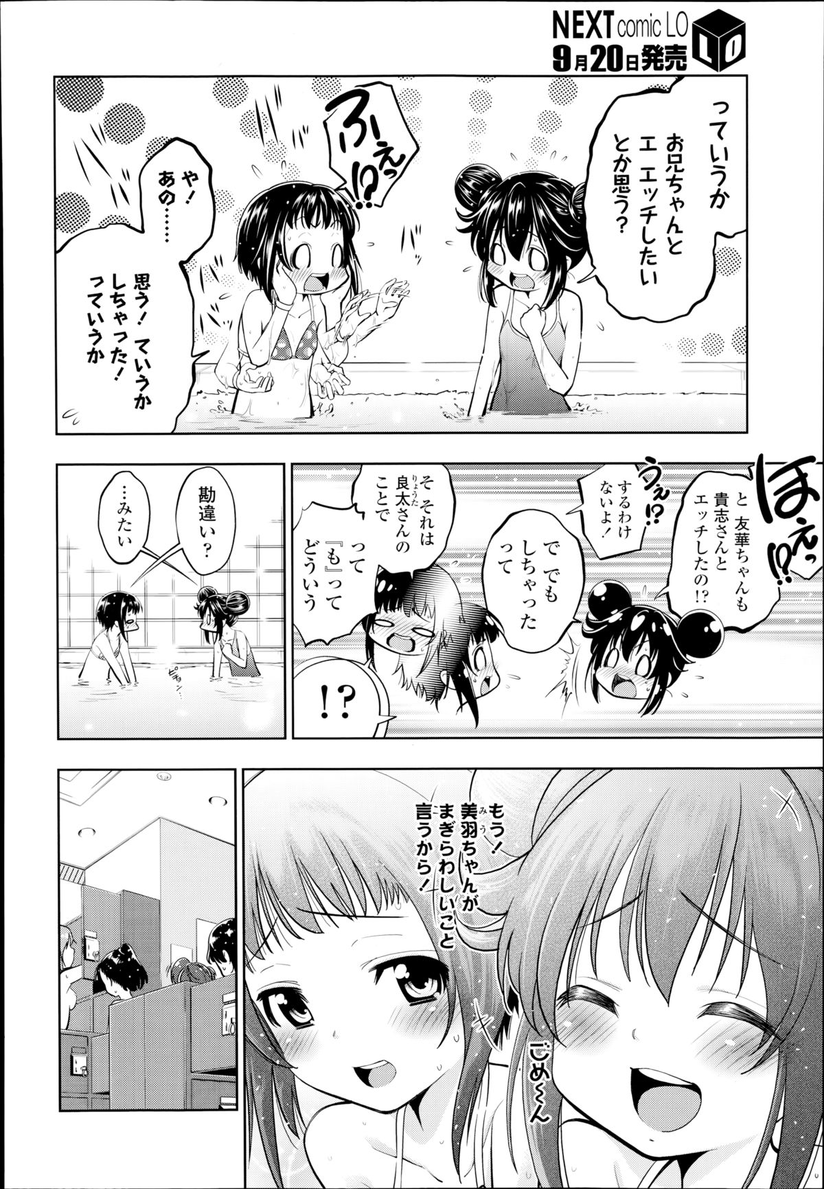 COMIC LO 2014年10月号