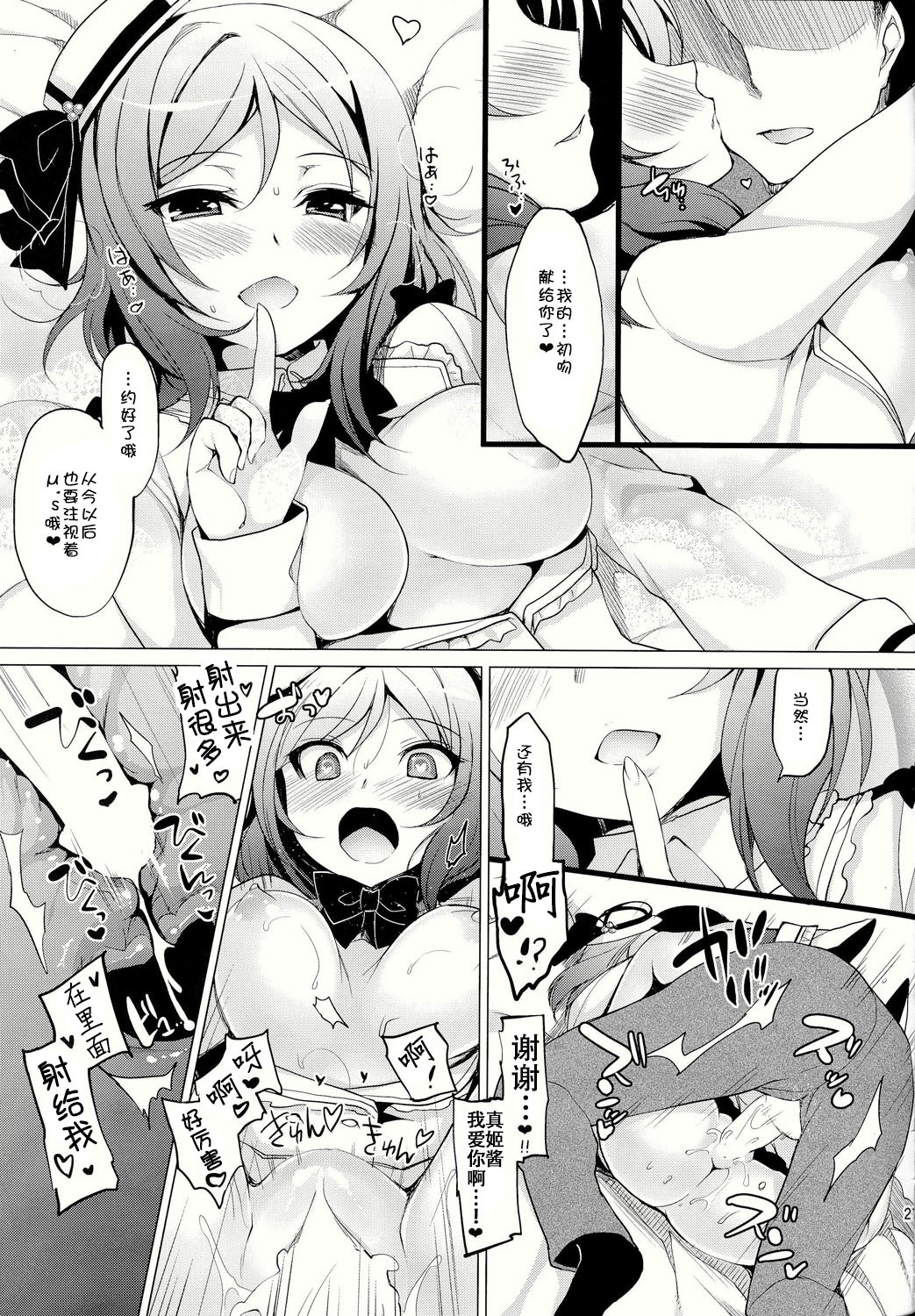 (C86) [にのこや (にの子)] マキライブ！(ラブライブ!) [中国翻訳]