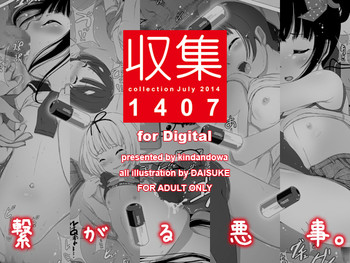 [禁断童話 (DAISUKE)] 収集 1407 for Digital [DL版]
