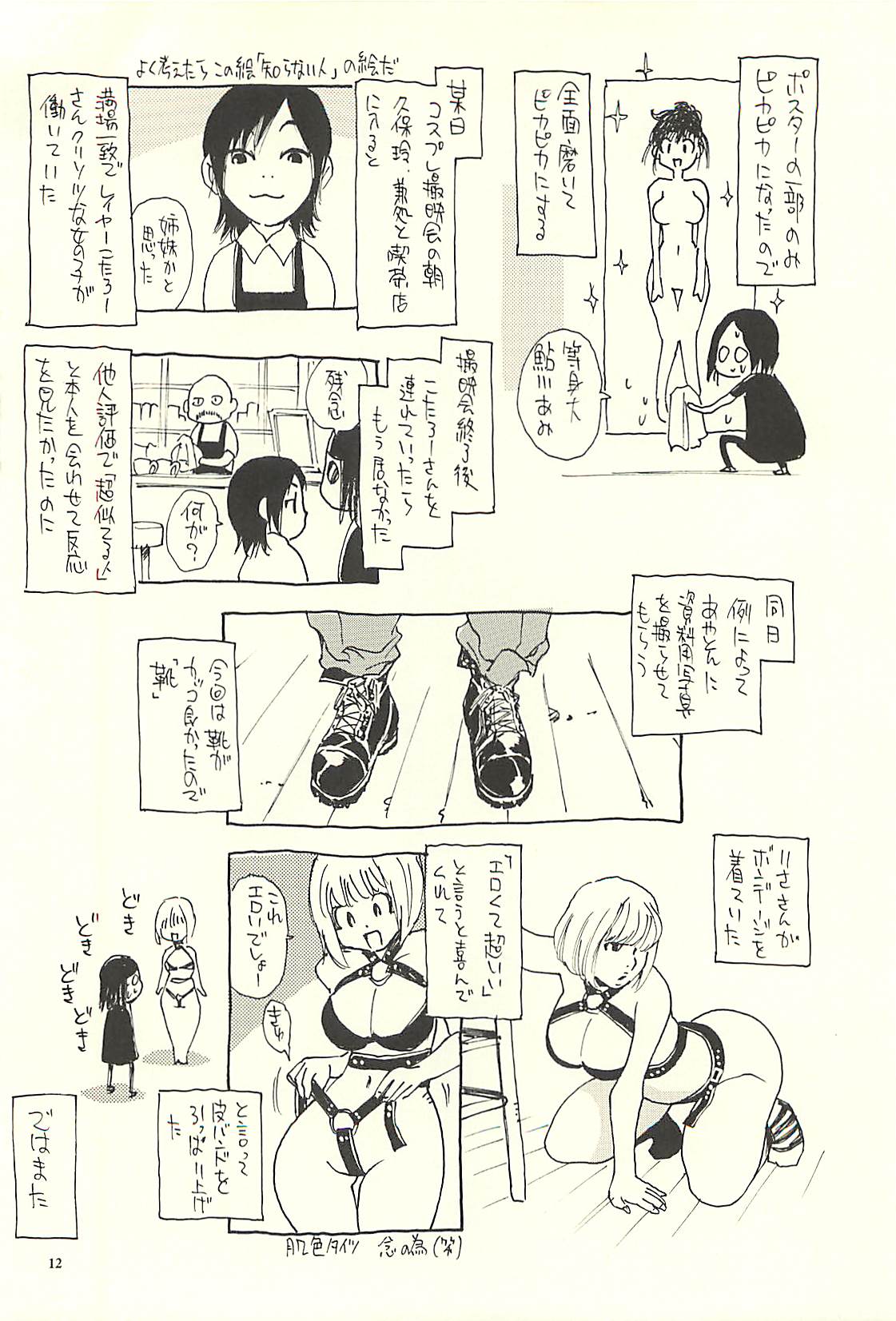 [脳髄魔術, NO-NO'S (瓦敬助, 兼処敬士)] 脳髄瓦版 非日常的な日常V