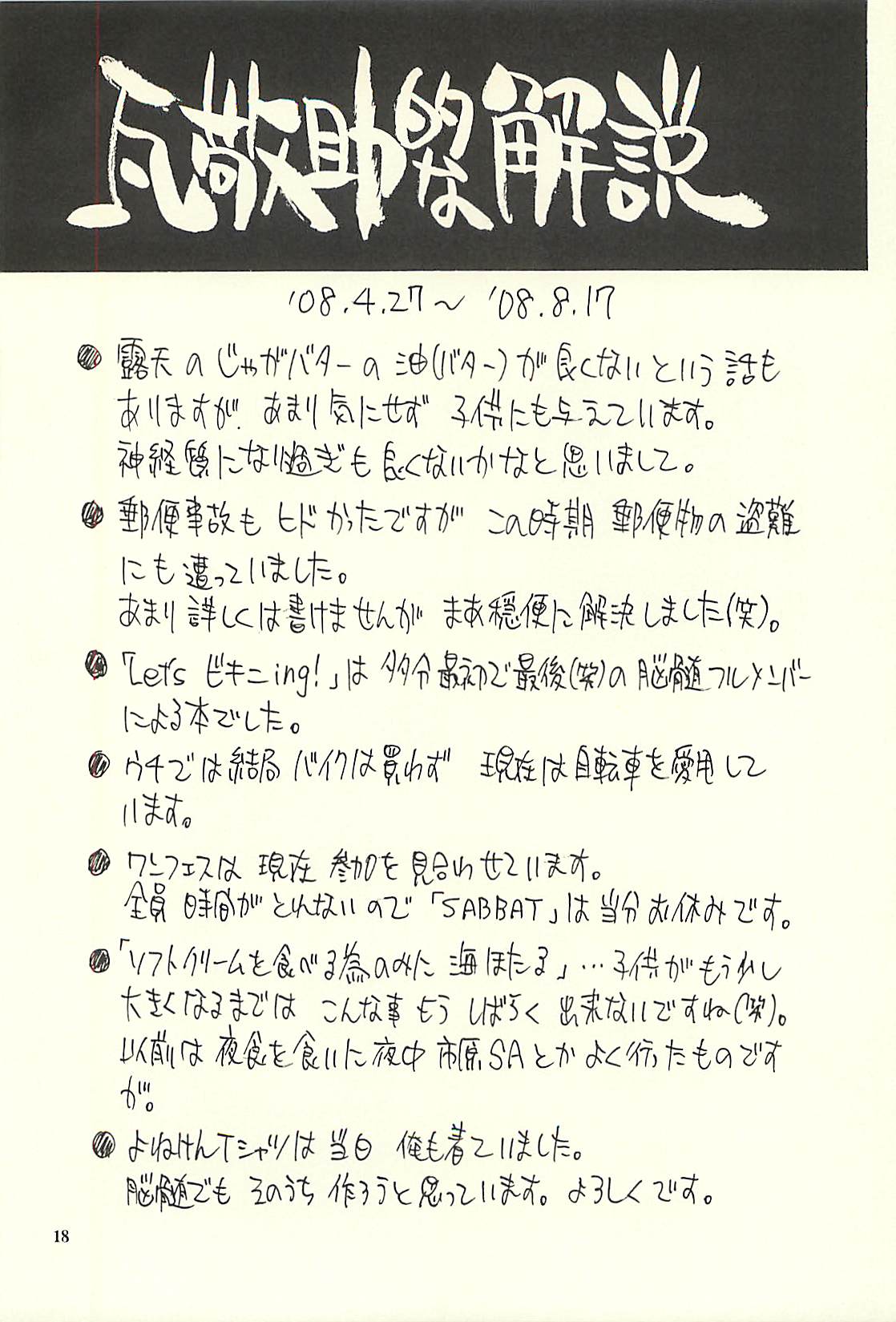 [脳髄魔術, NO-NO'S (瓦敬助, 兼処敬士)] 脳髄瓦版 非日常的な日常V