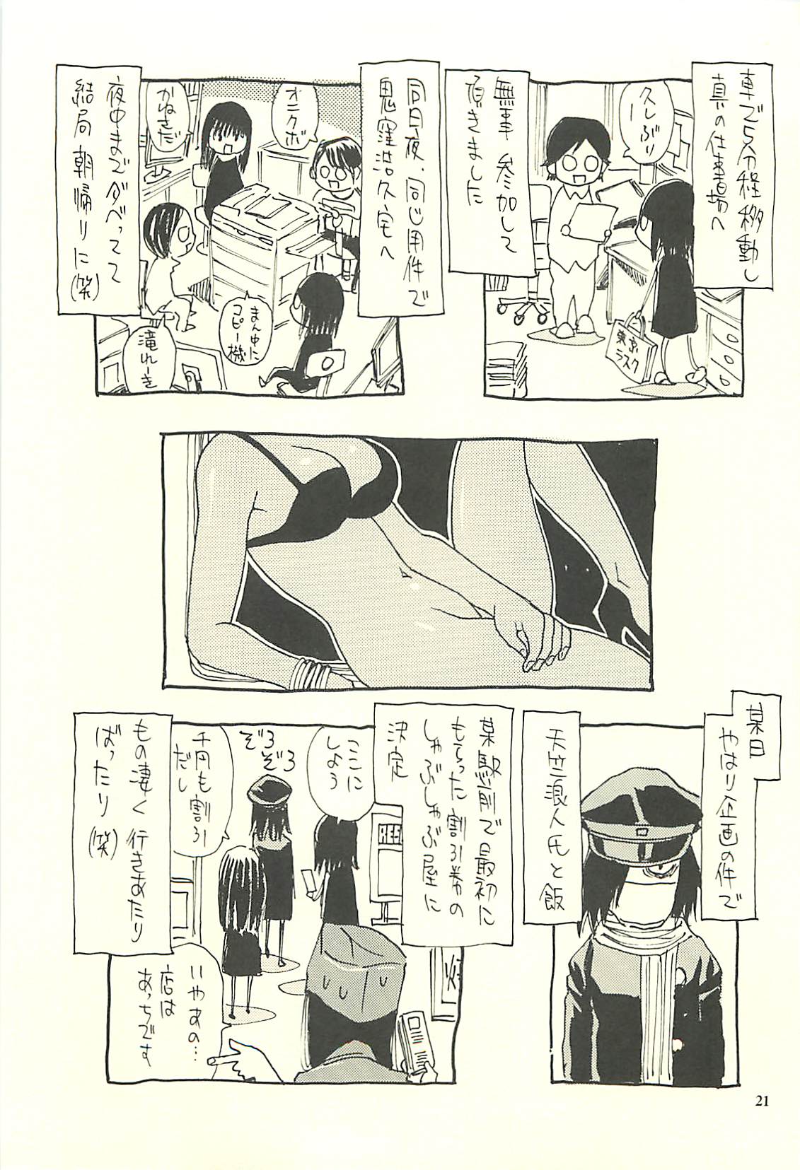 [脳髄魔術, NO-NO'S (瓦敬助, 兼処敬士)] 脳髄瓦版 非日常的な日常V