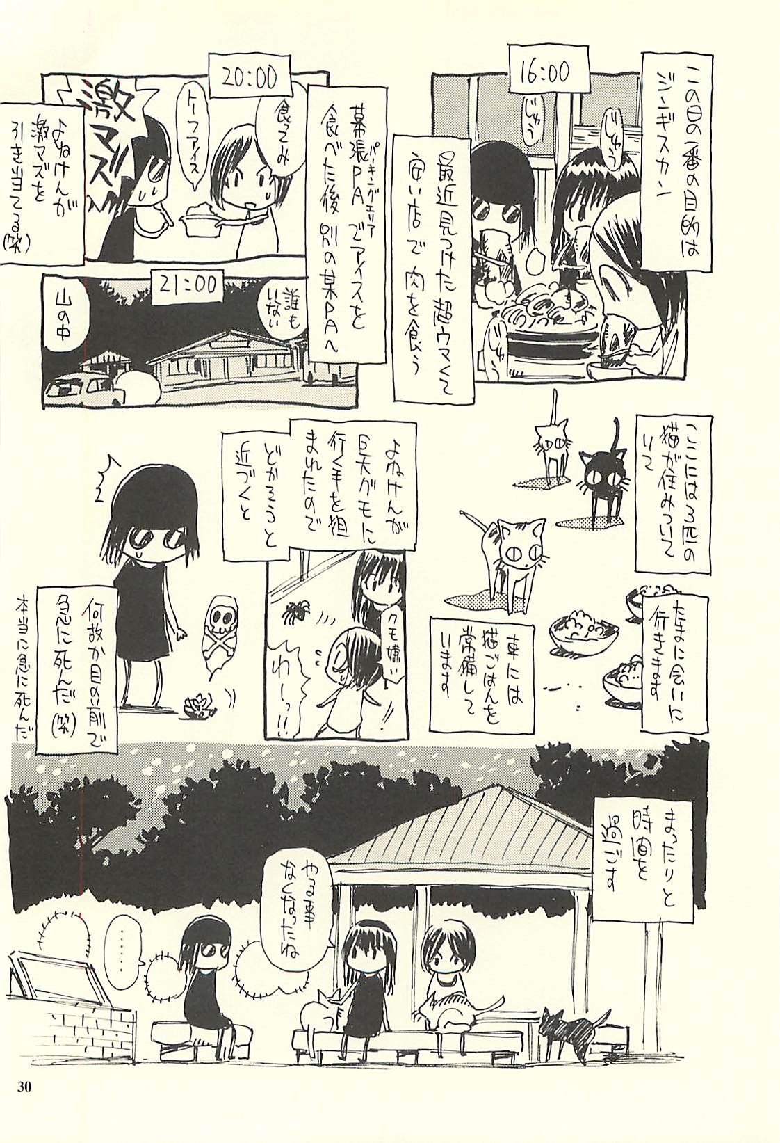 [脳髄魔術, NO-NO'S (瓦敬助, 兼処敬士)] 脳髄瓦版 非日常的な日常V