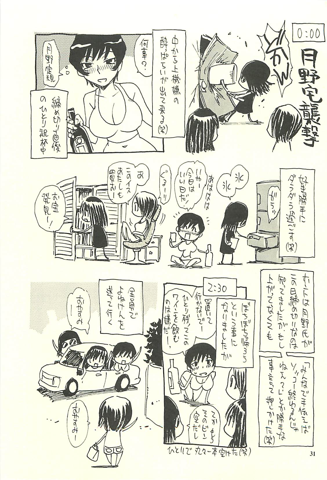 [脳髄魔術, NO-NO'S (瓦敬助, 兼処敬士)] 脳髄瓦版 非日常的な日常V