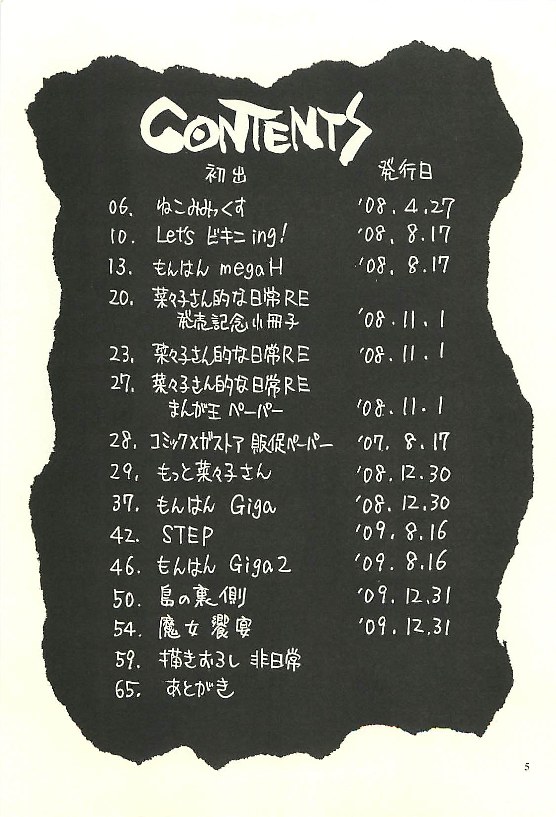 [脳髄魔術, NO-NO'S (瓦敬助, 兼処敬士)] 脳髄瓦版 非日常的な日常V