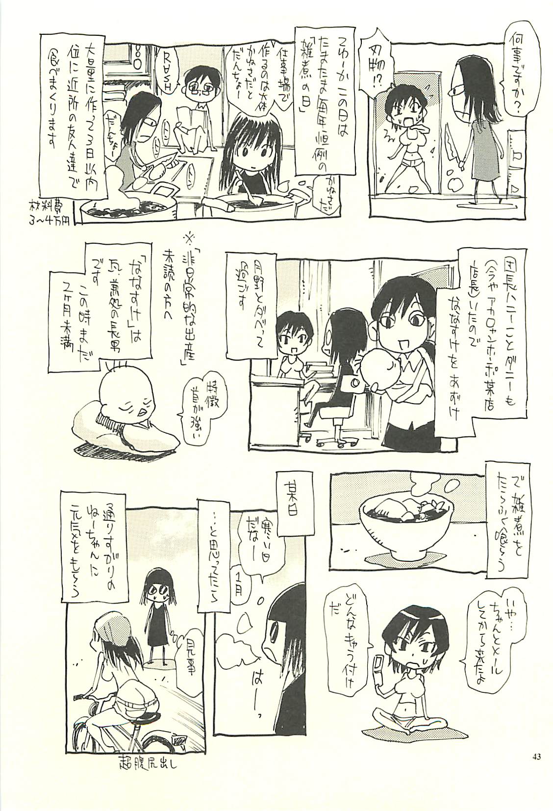 [脳髄魔術, NO-NO'S (瓦敬助, 兼処敬士)] 脳髄瓦版 非日常的な日常V