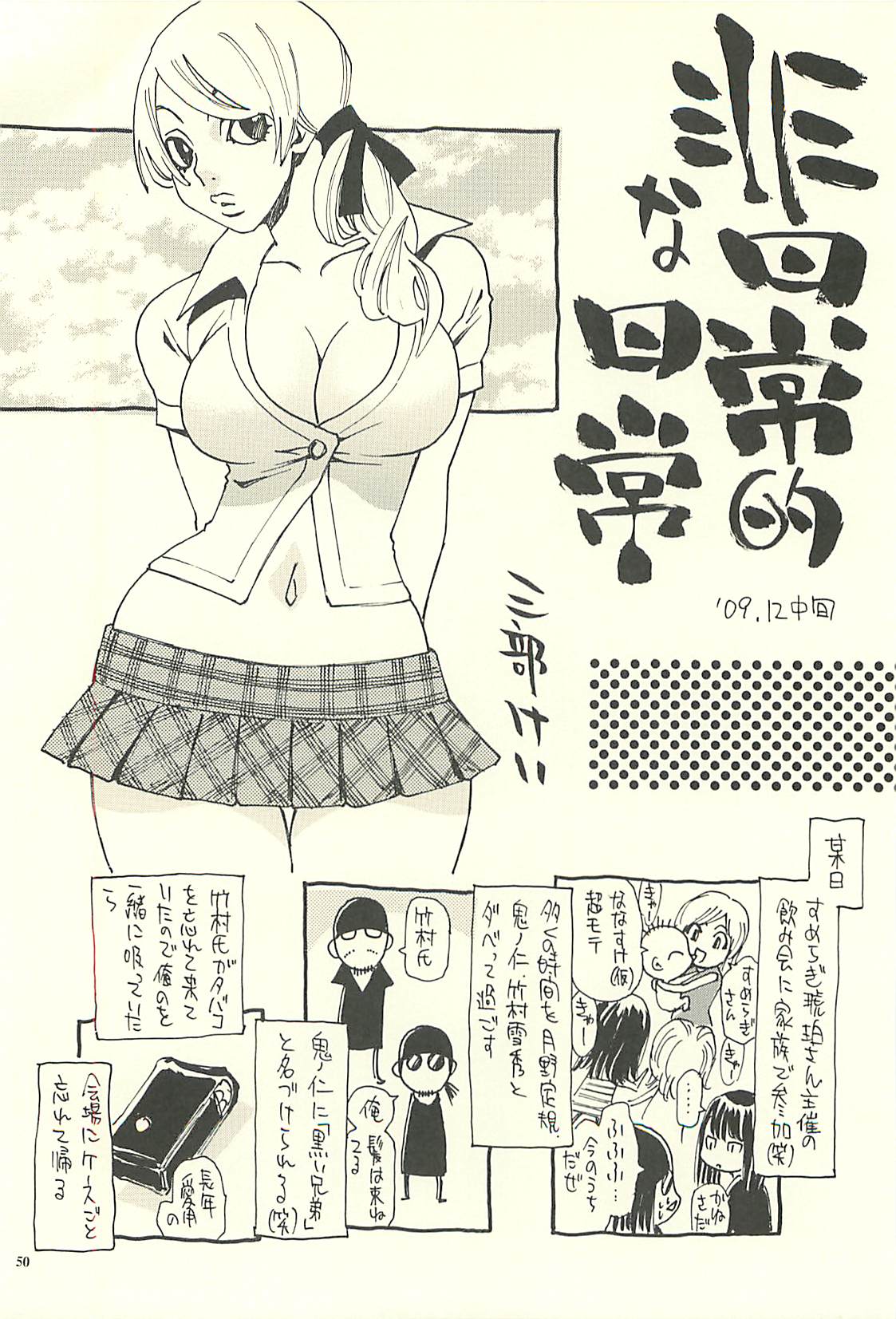 [脳髄魔術, NO-NO'S (瓦敬助, 兼処敬士)] 脳髄瓦版 非日常的な日常V