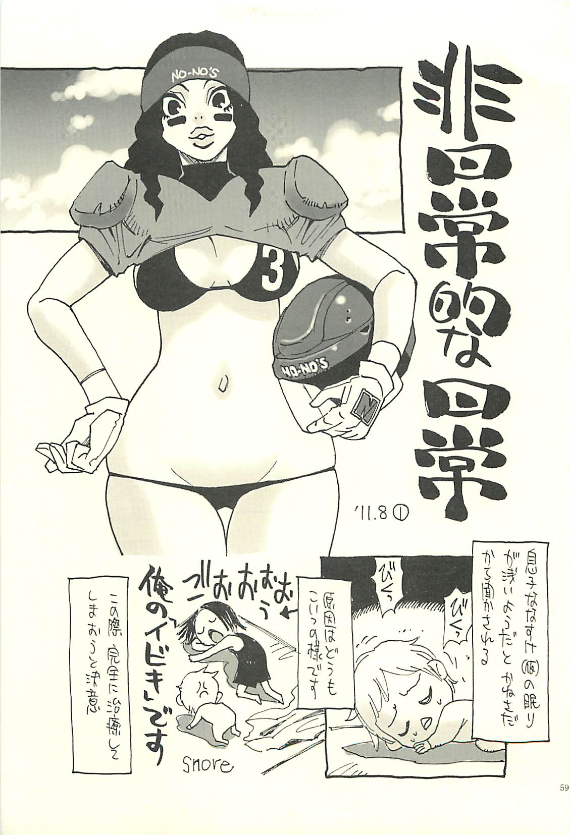 [脳髄魔術, NO-NO'S (瓦敬助, 兼処敬士)] 脳髄瓦版 非日常的な日常V