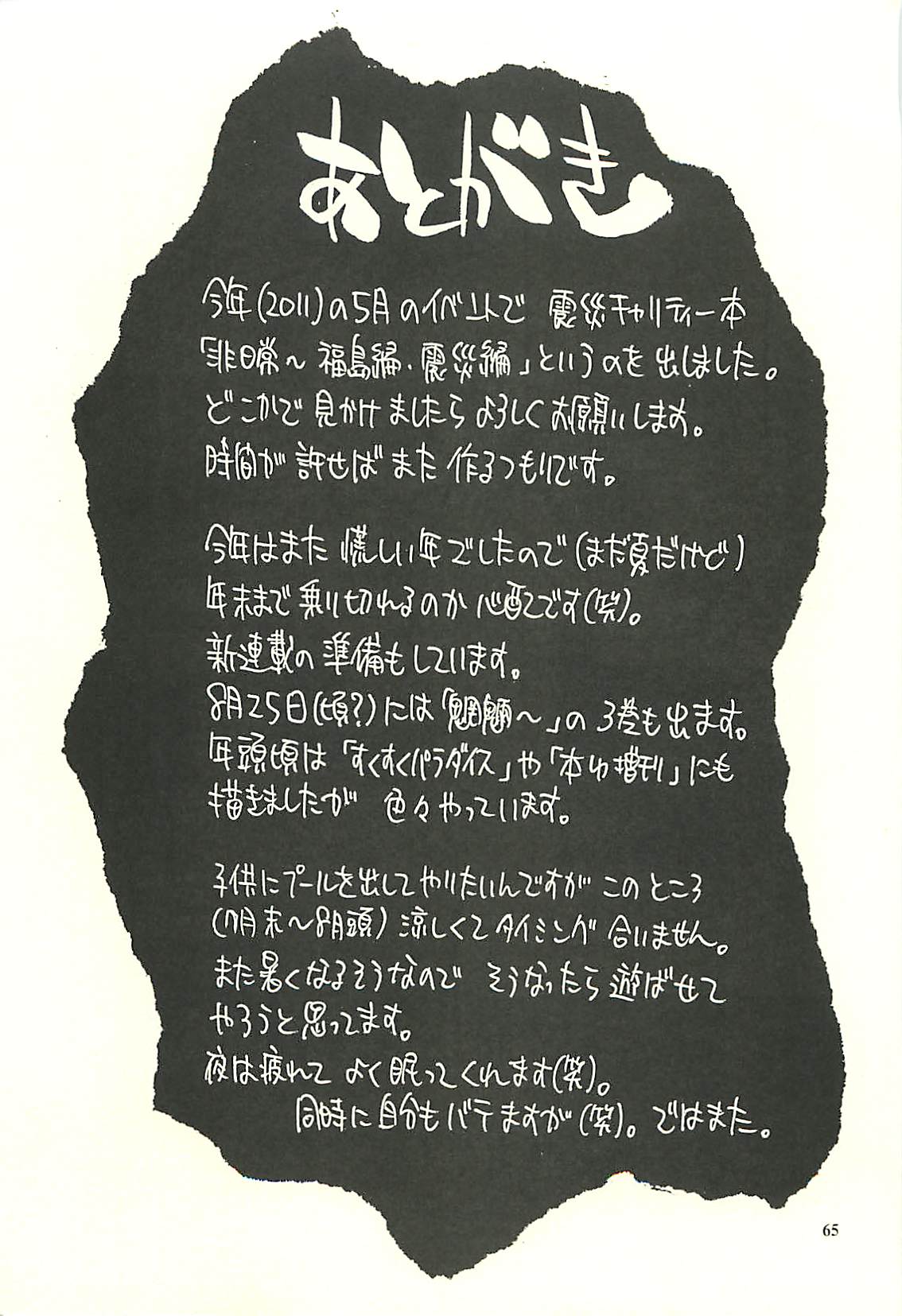 [脳髄魔術, NO-NO'S (瓦敬助, 兼処敬士)] 脳髄瓦版 非日常的な日常V