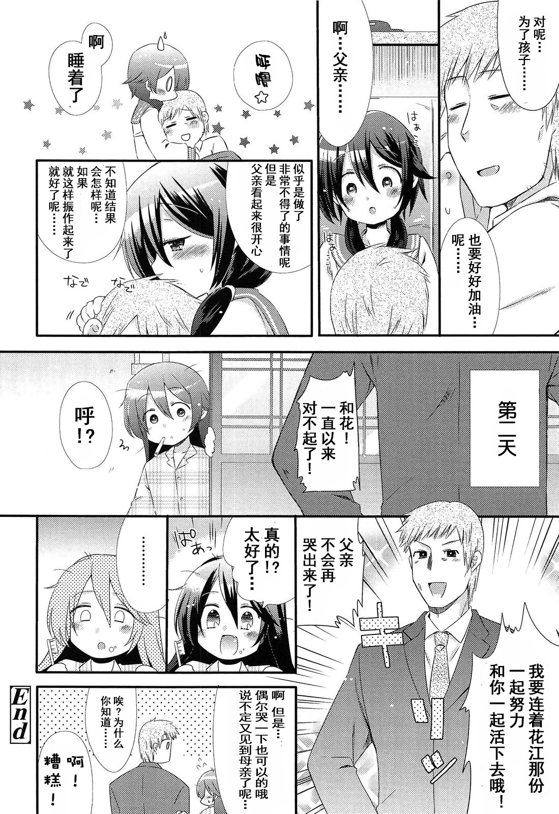 [三月さんいち] おかーさんに黄泉がえりっ！ (未姦成少女篇) [中国翻訳]