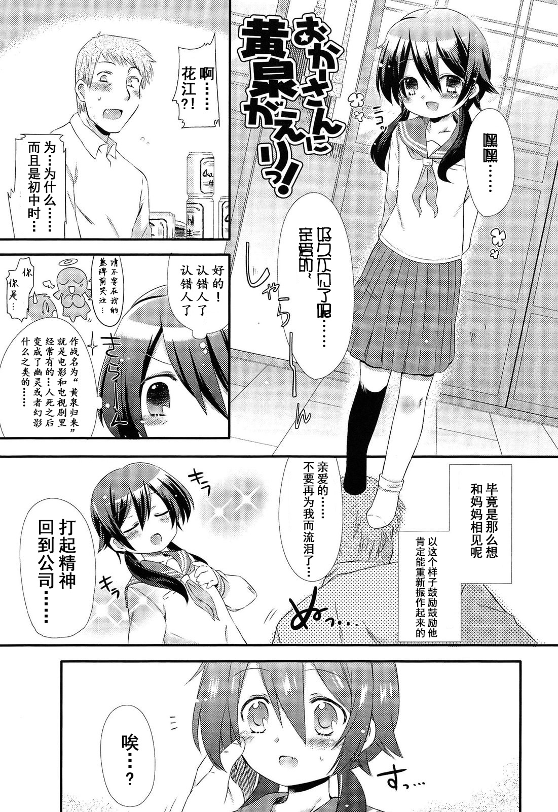 [三月さんいち] おかーさんに黄泉がえりっ！ (未姦成少女篇) [中国翻訳]
