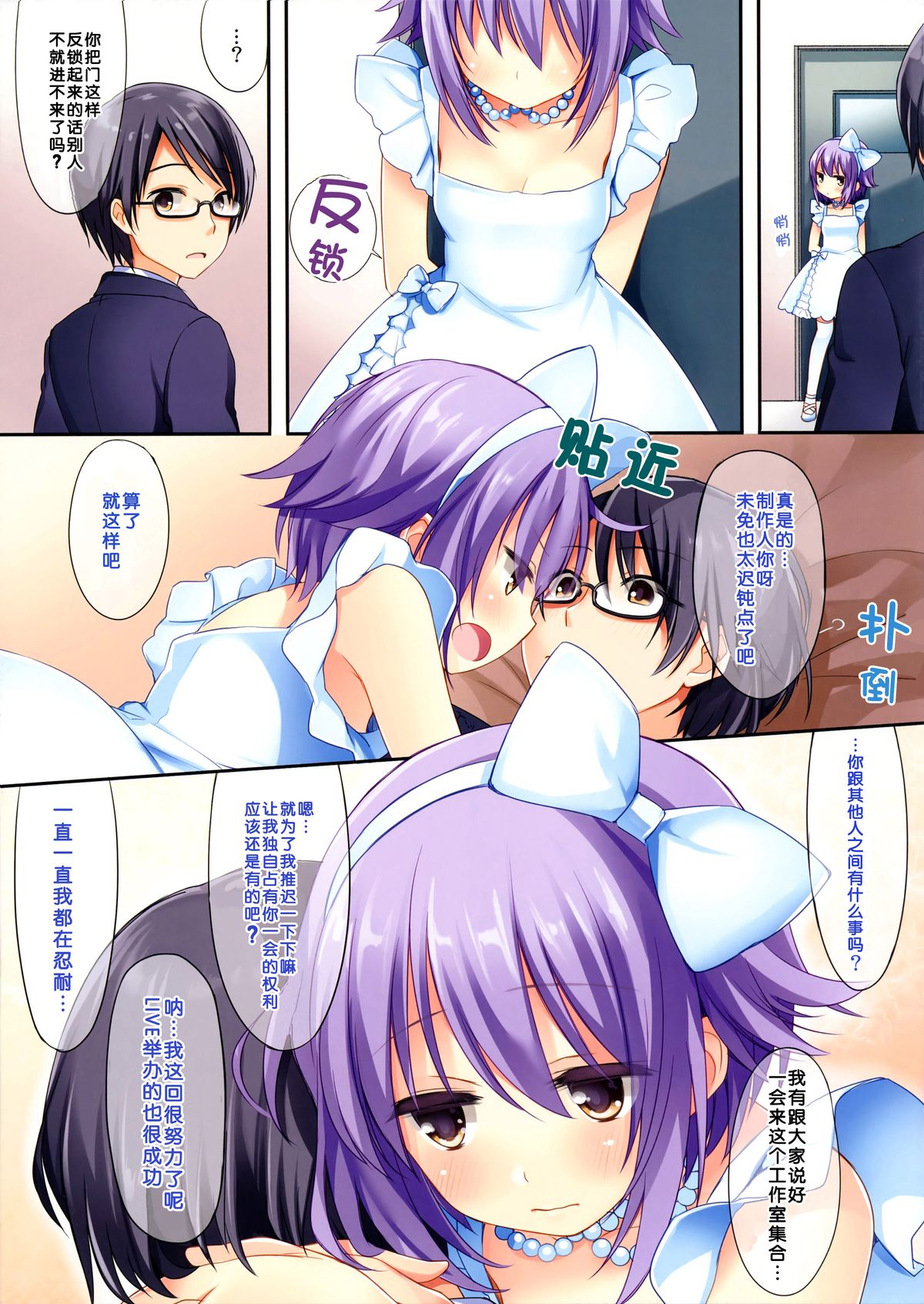 (C85) [東横サーフライダー (ふみー)] いつだってボクがいちばんです! (アイドルマスター シンデレラガールズ) [中国翻訳]