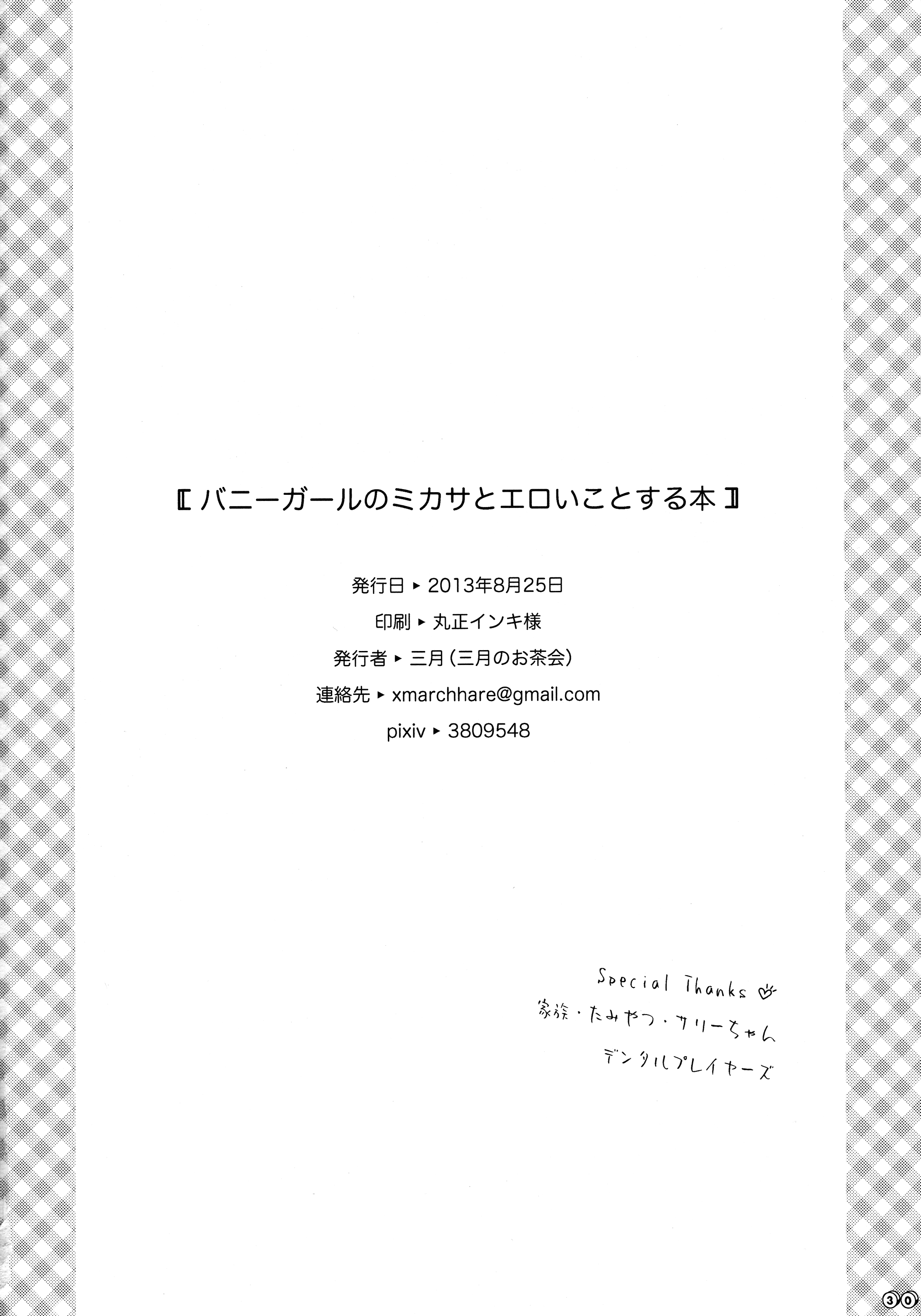 (FALL OF WALL Nagoya) [三月のお茶会 (三月)] バニーガールのミカサとエロいことする本 (進撃の巨人) [英訳]