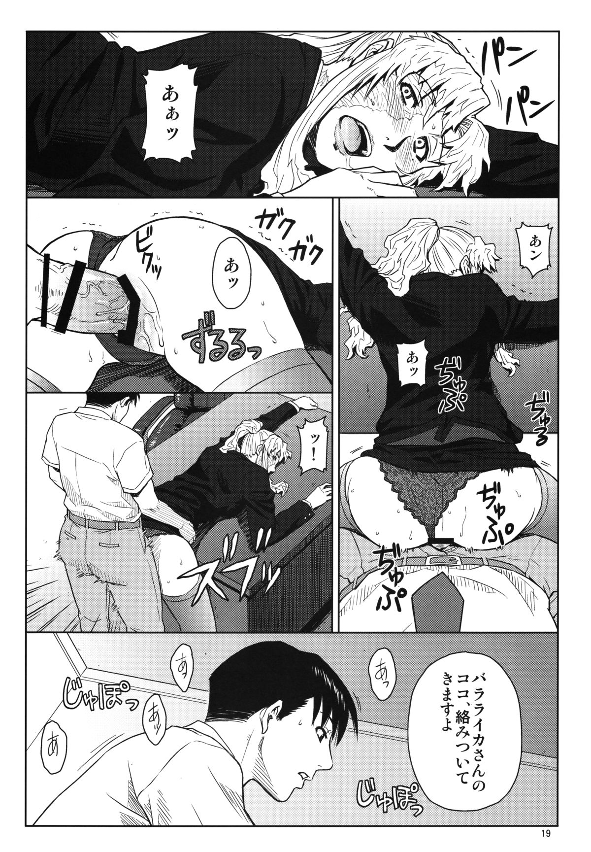 (C86) [AZASUKE WIND (AZASUKE)] THREATEN (ブラック・ラグーン)