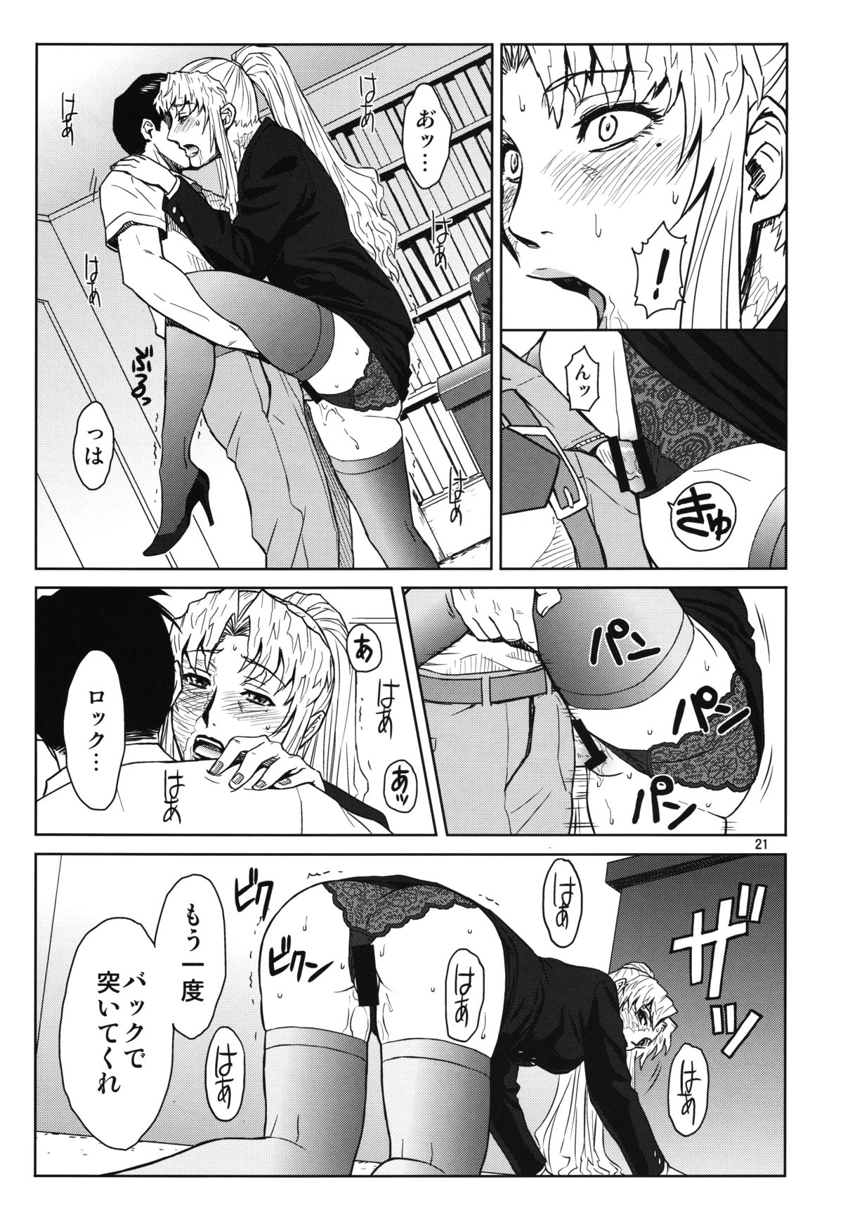 (C86) [AZASUKE WIND (AZASUKE)] THREATEN (ブラック・ラグーン)